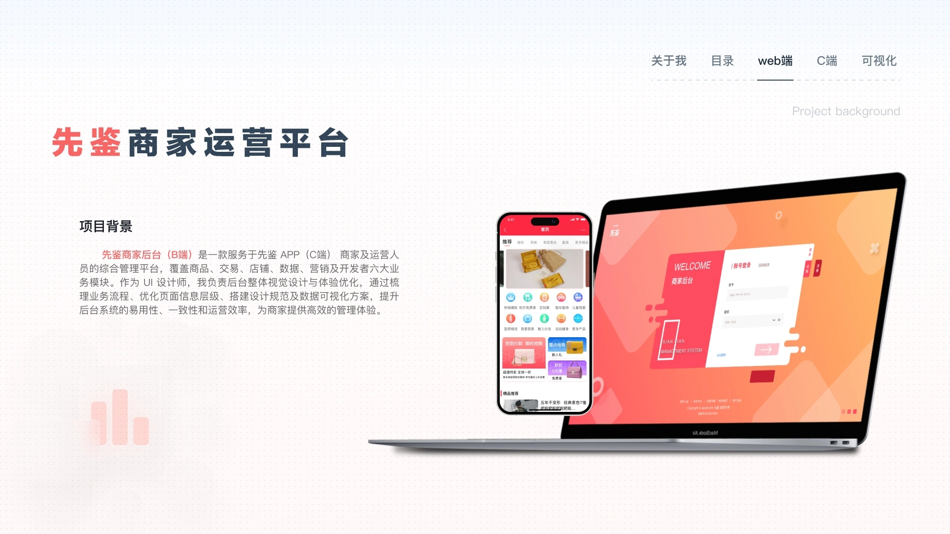 先鉴商家后台 · 项目展示 · 第 1 张