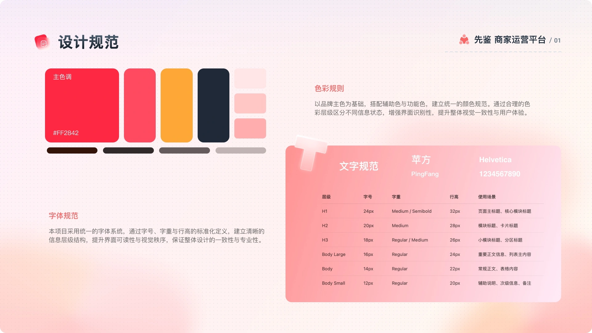 先鉴商家后台 · 项目展示 · 第 2 张