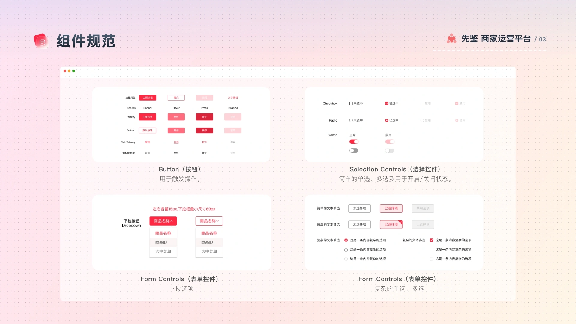 先鉴商家后台 · 项目展示 · 第 4 张