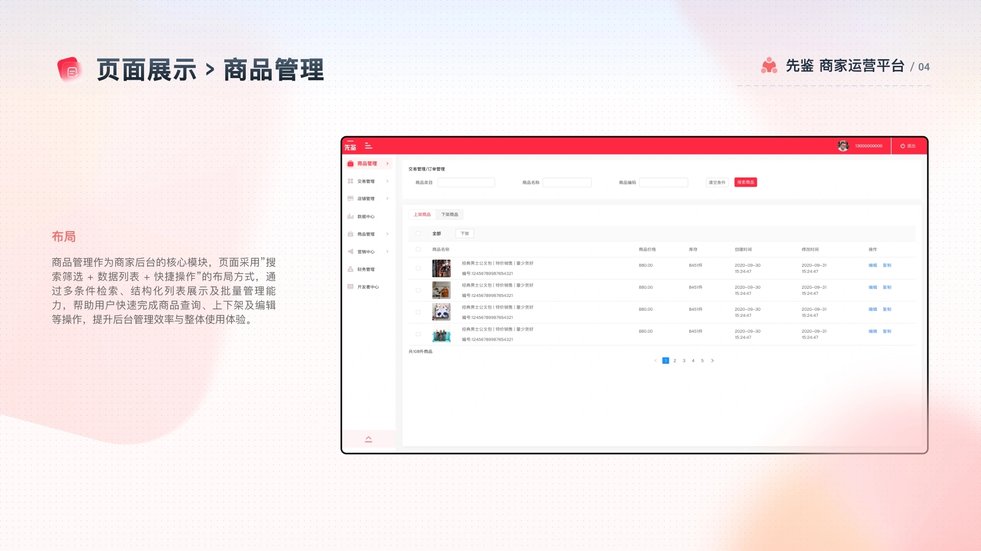先鉴商家后台 · 项目展示 · 第 5 张