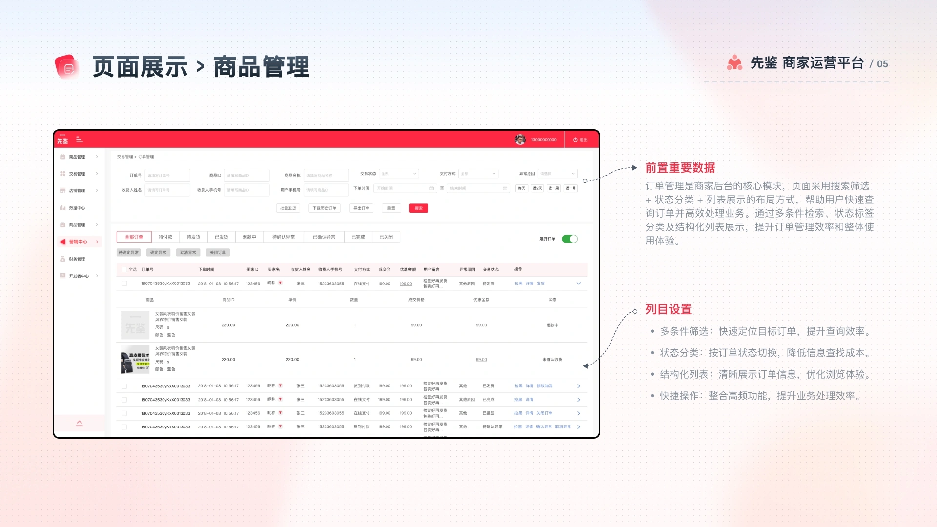先鉴商家后台 · 项目展示 · 第 6 张