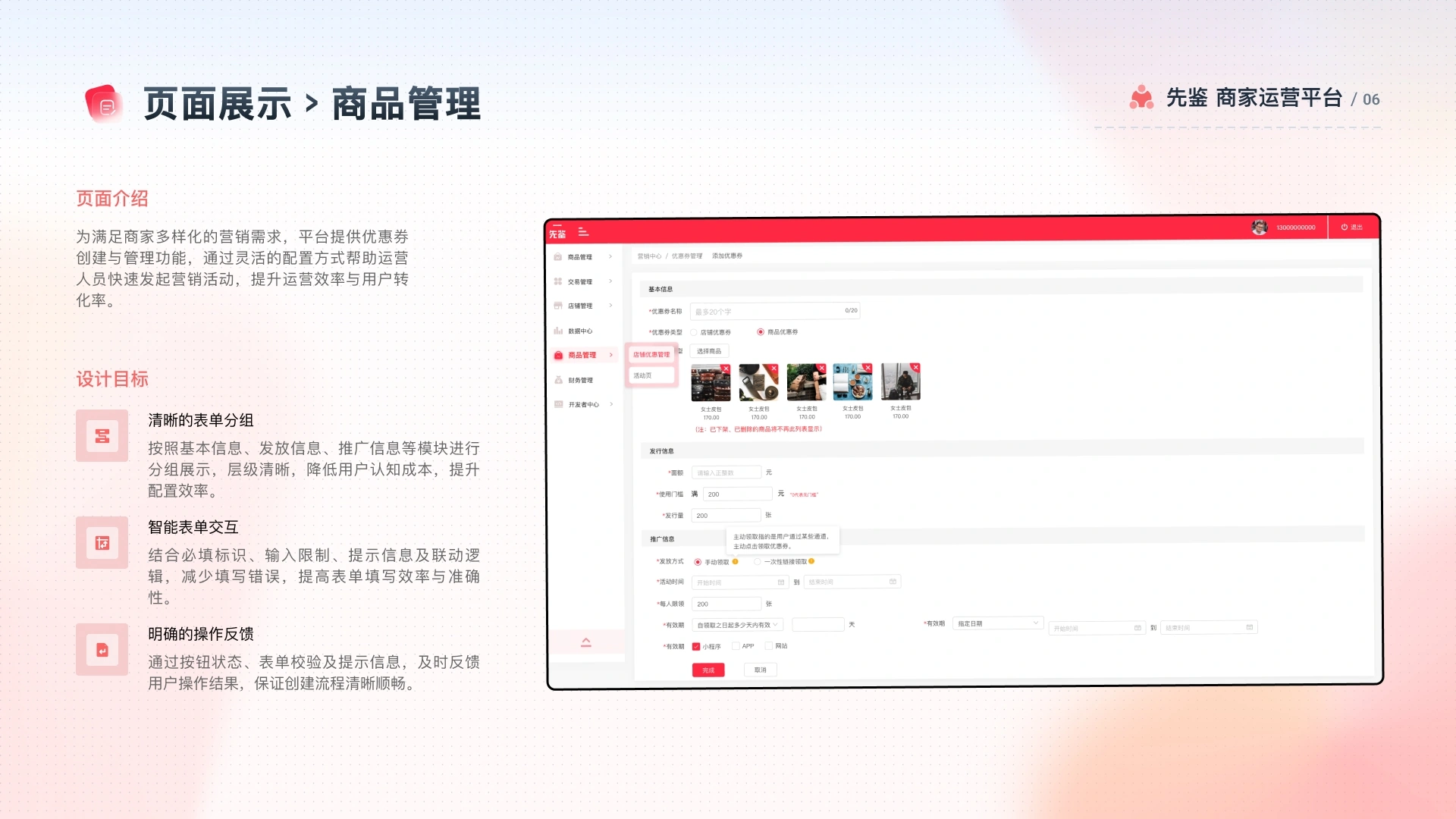 先鉴商家后台 · 项目展示 · 第 7 张