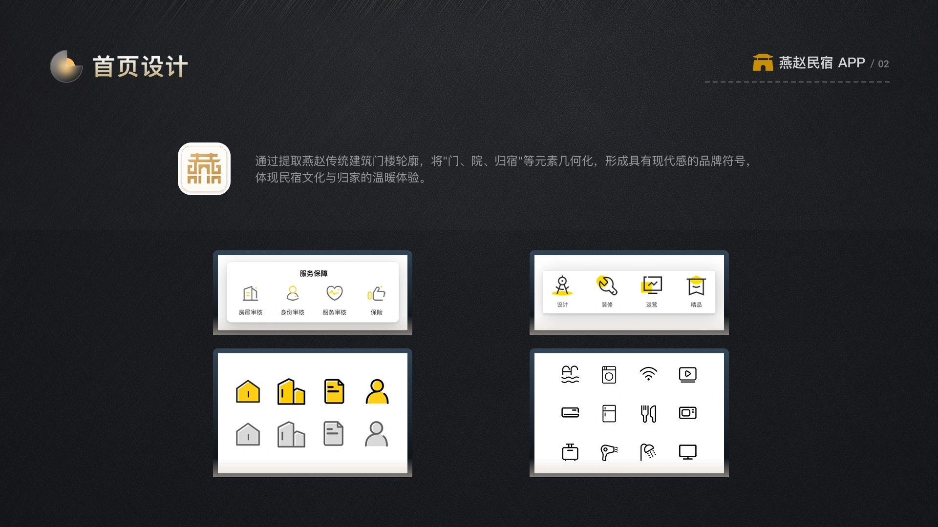 燕赵民宿 APP · 项目展示 · 第 3 张
