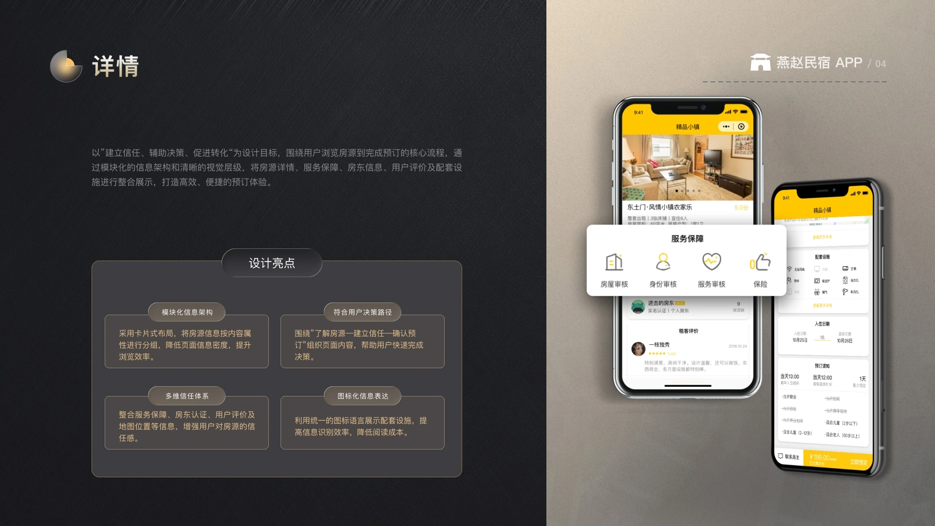燕赵民宿 APP · 项目展示 · 第 5 张