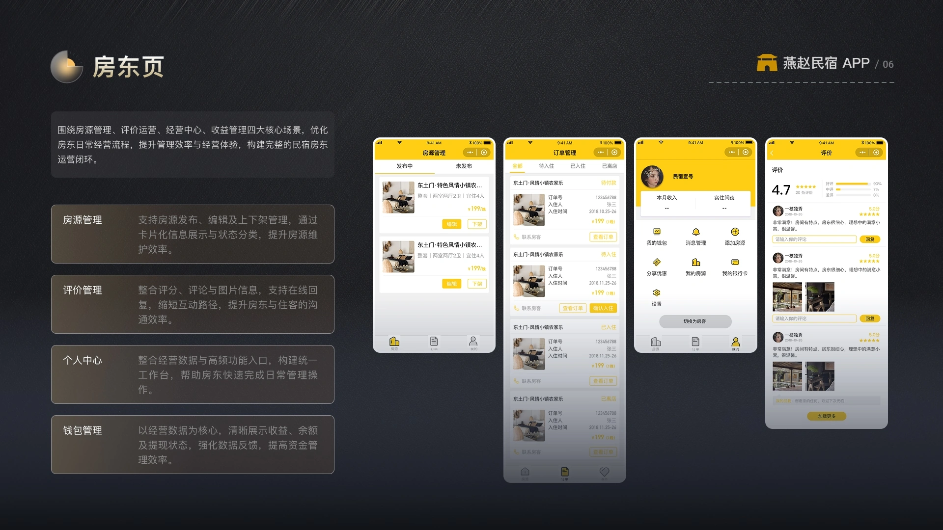 燕赵民宿 APP · 项目展示 · 第 7 张